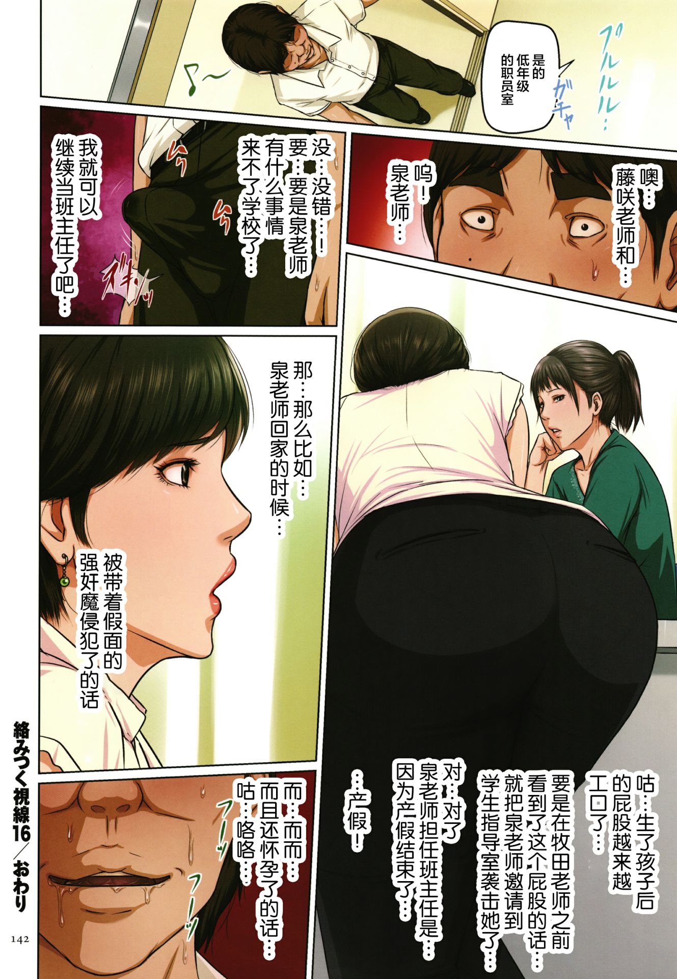 如影隨形的視線（獨家全集） 第23章 第5页