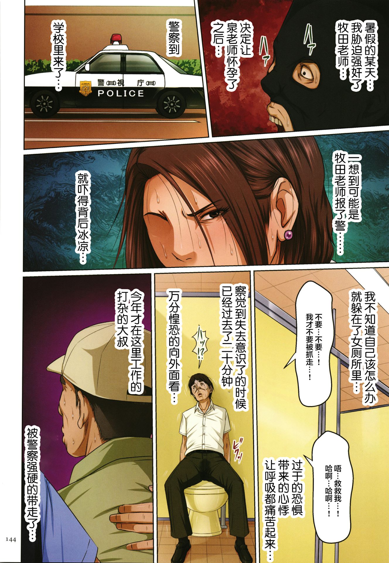 如影隨形的視線（獨家全集） 第23章 第7页
