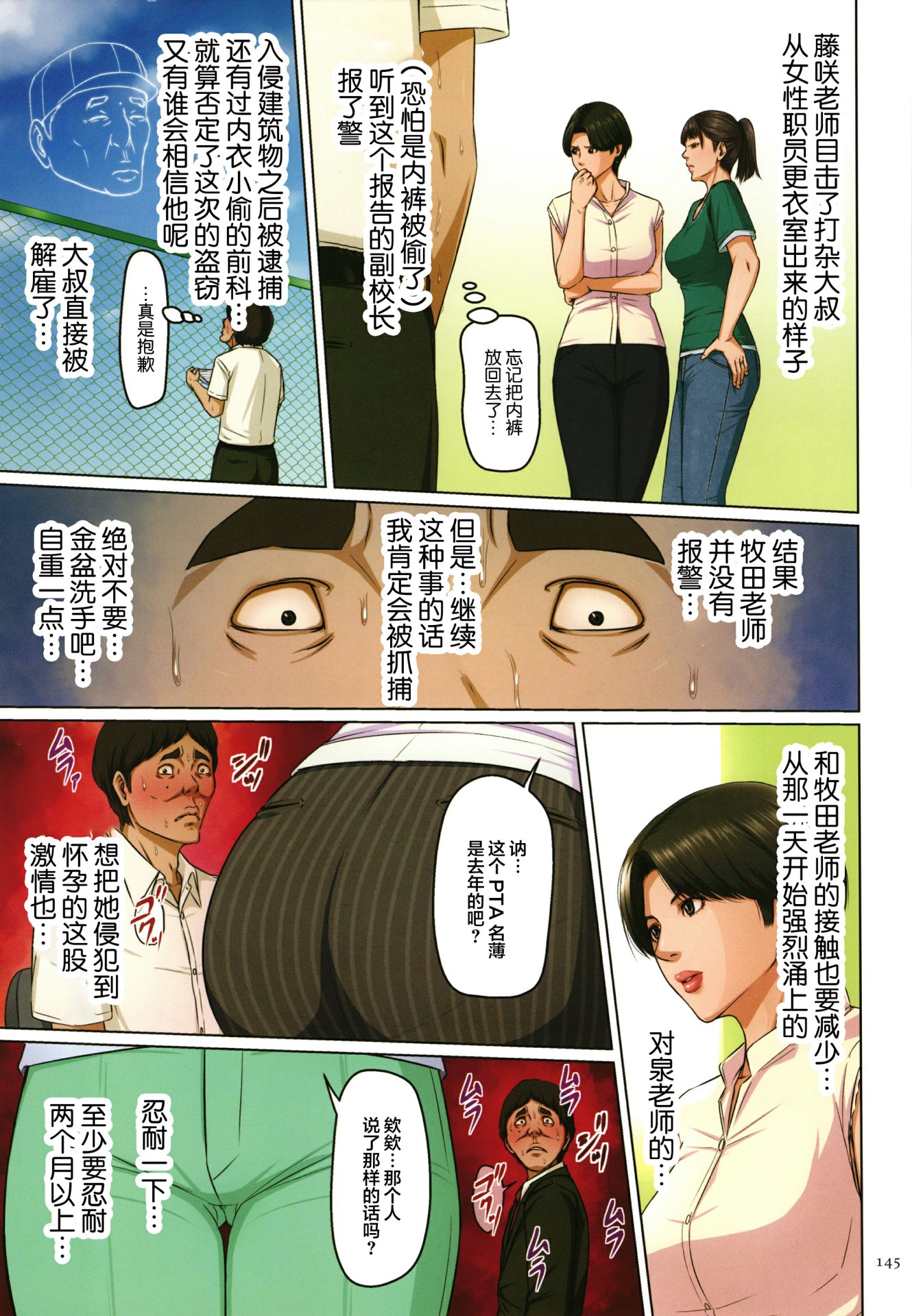 如影隨形的視線（獨家全集） 第23章 第8页