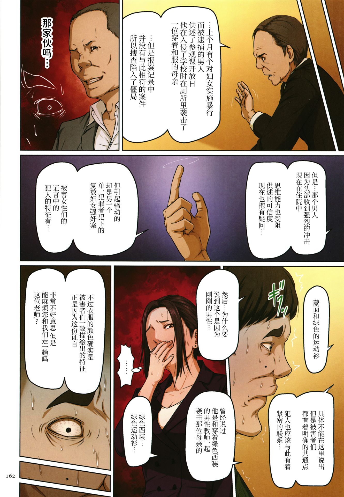 如影隨形的視線（獨家全集） 第24章 第10页