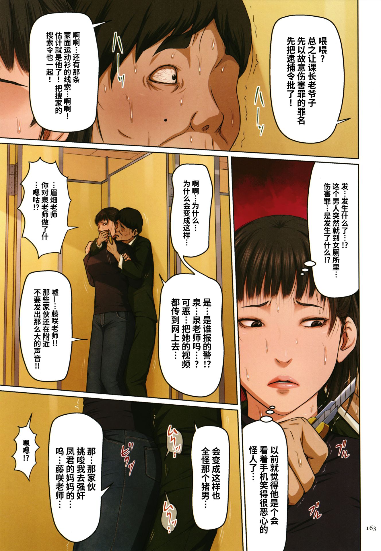 如影隨形的視線（獨家全集） 第24章 第11页