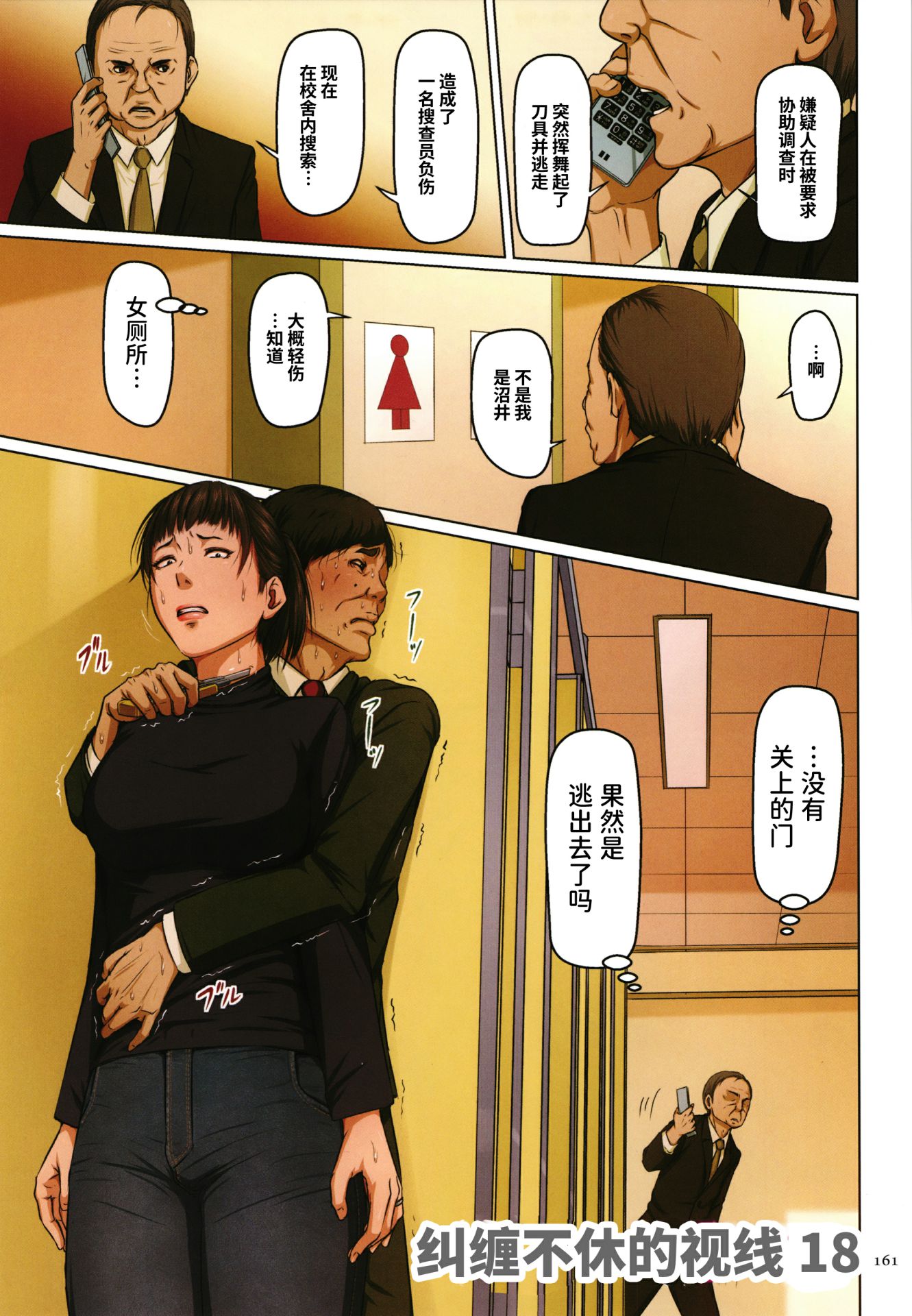 如影隨形的視線（獨家全集） 第24章 第9页