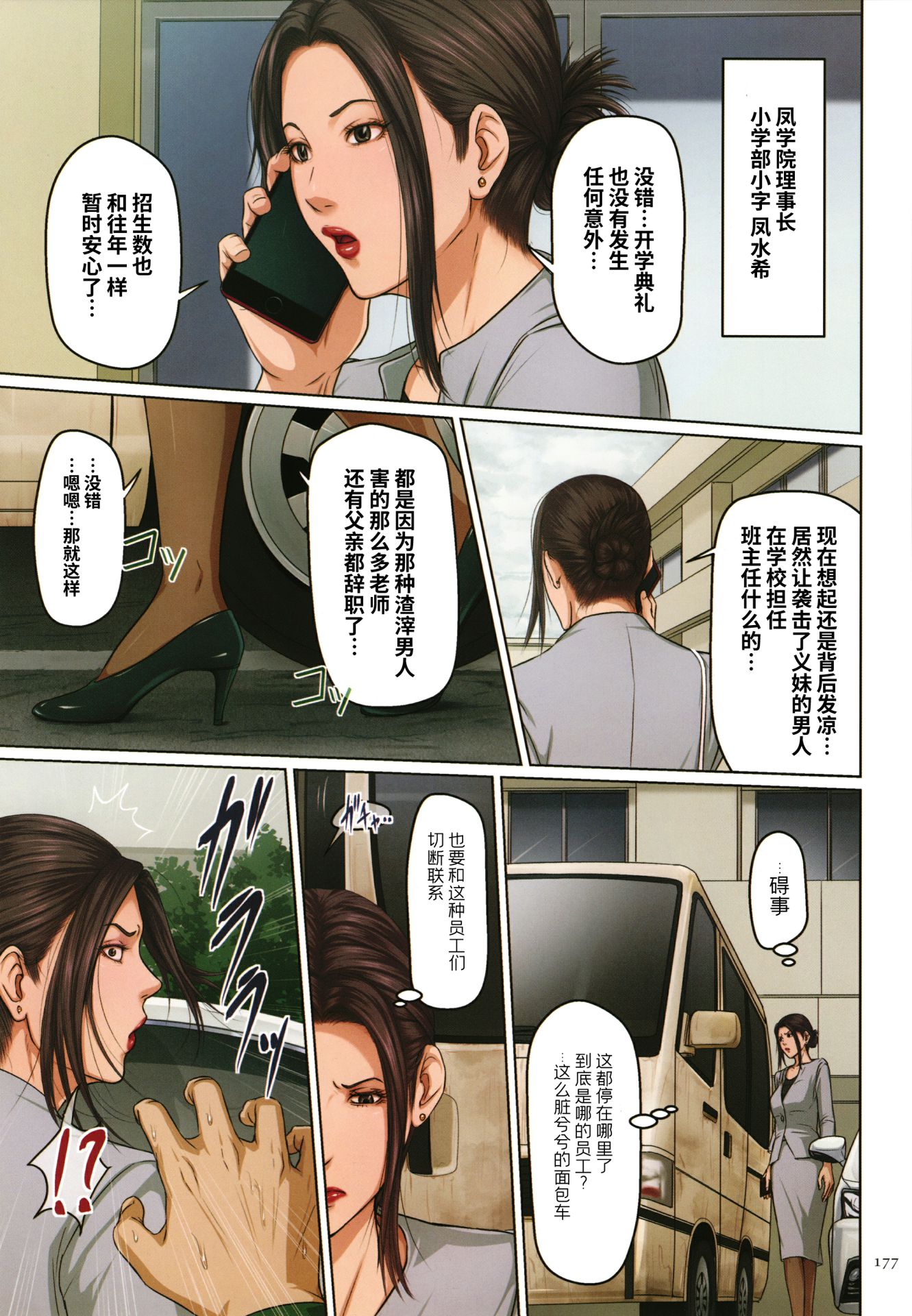 如影隨形的視線（獨家全集） 第25章 第10页