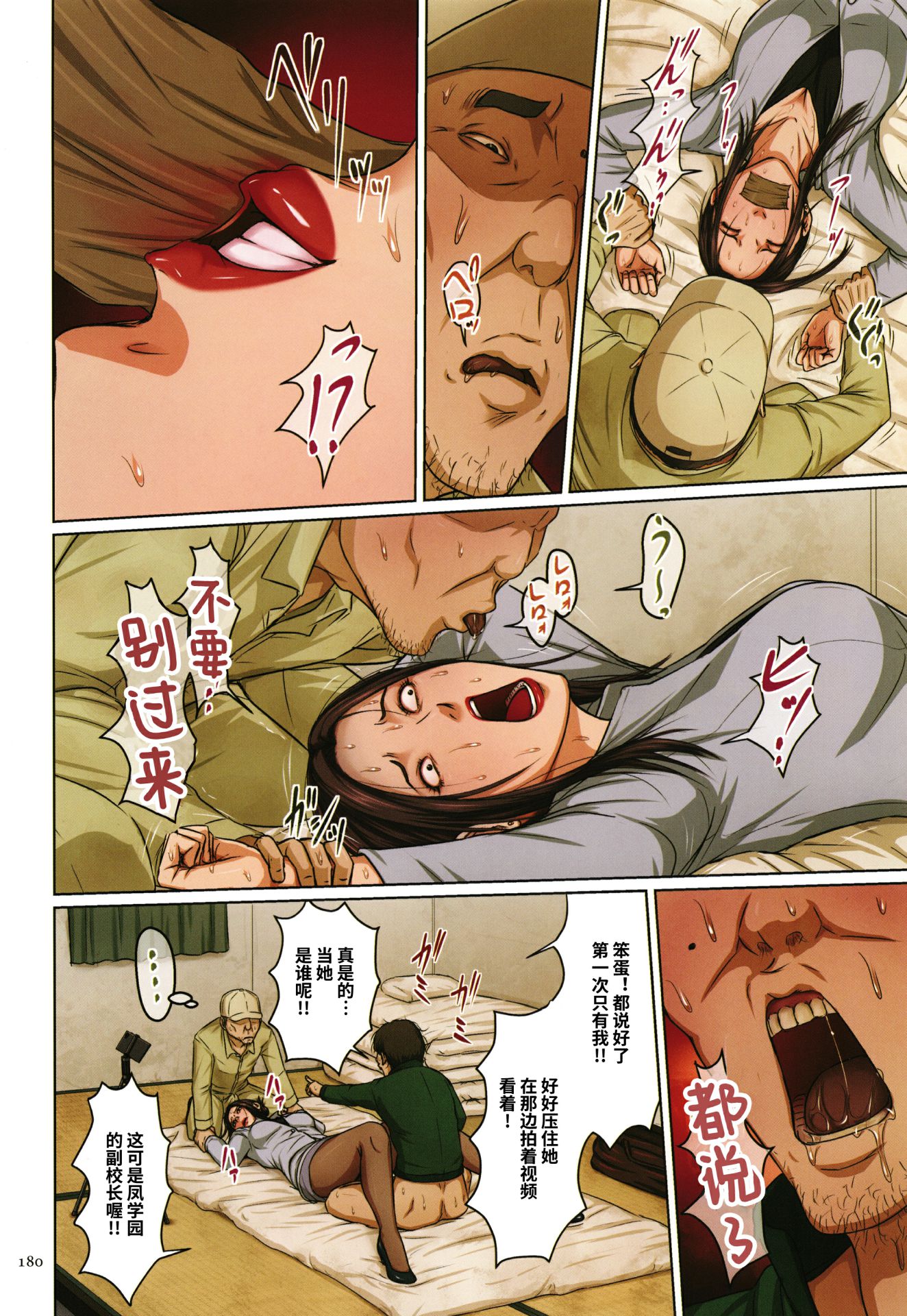 如影隨形的視線（獨家全集） 第25章 第13页