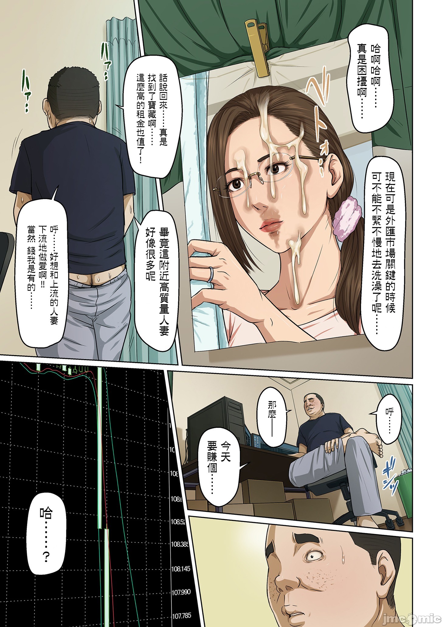 如影隨形的視線（獨家全集） 第27章 第4页