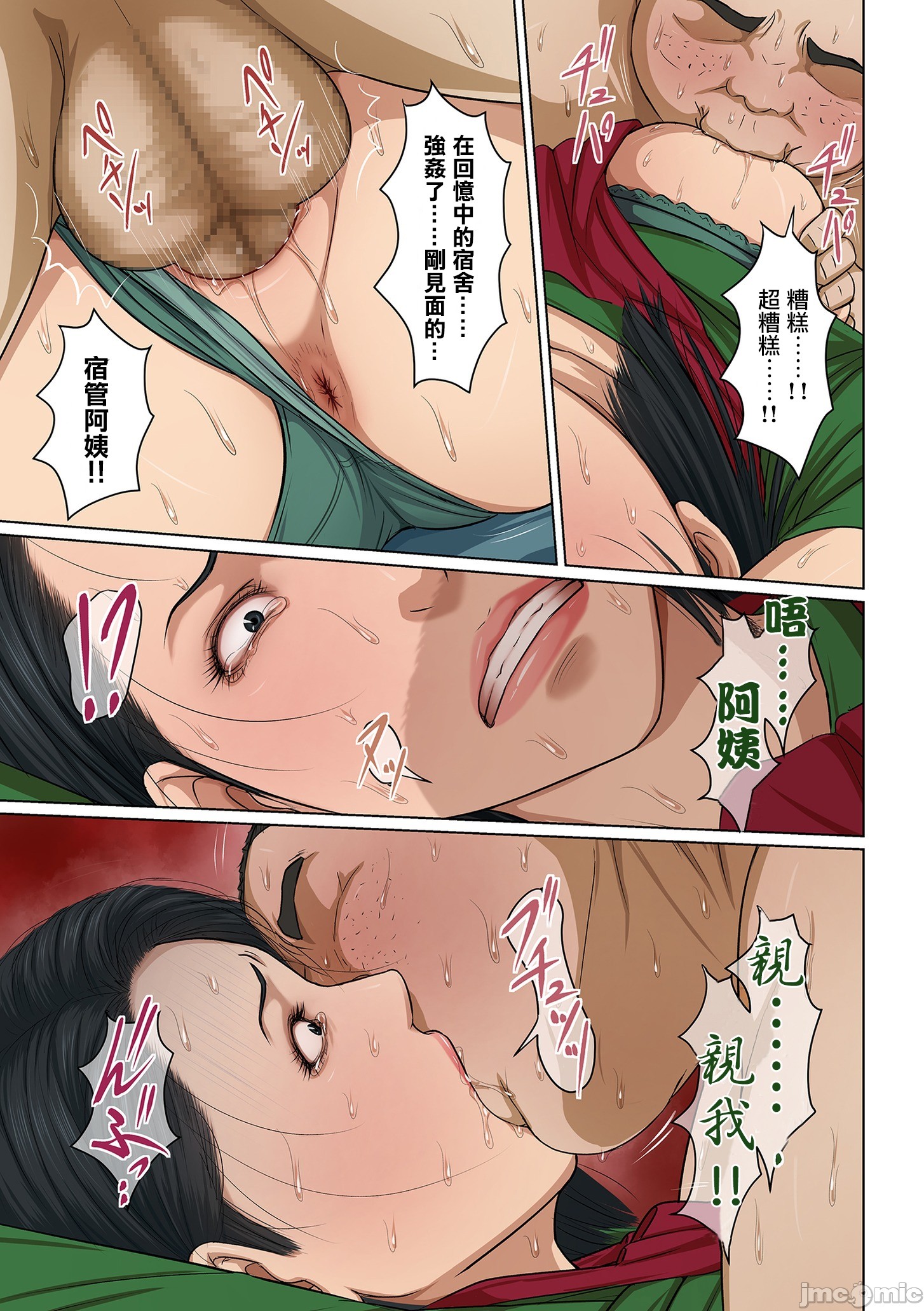 如影隨形的視線（獨家全集） 第27章 第12页