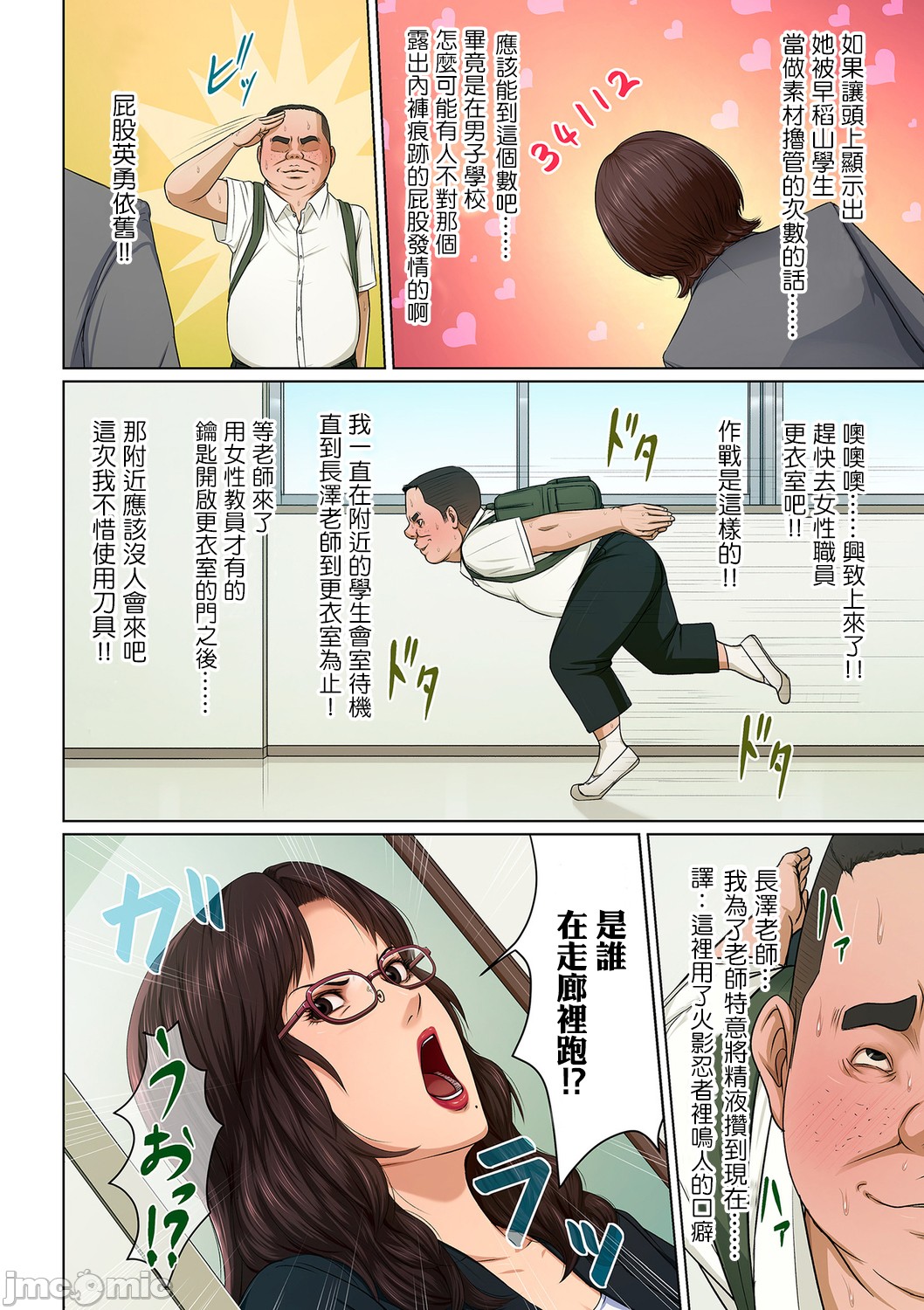 如影隨形的視線（獨家全集） 第31章 第2页
