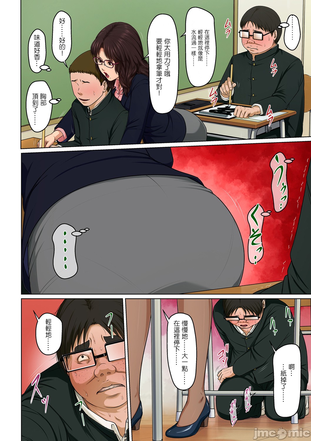 如影隨形的視線（獨家全集） 第31章 第4页
