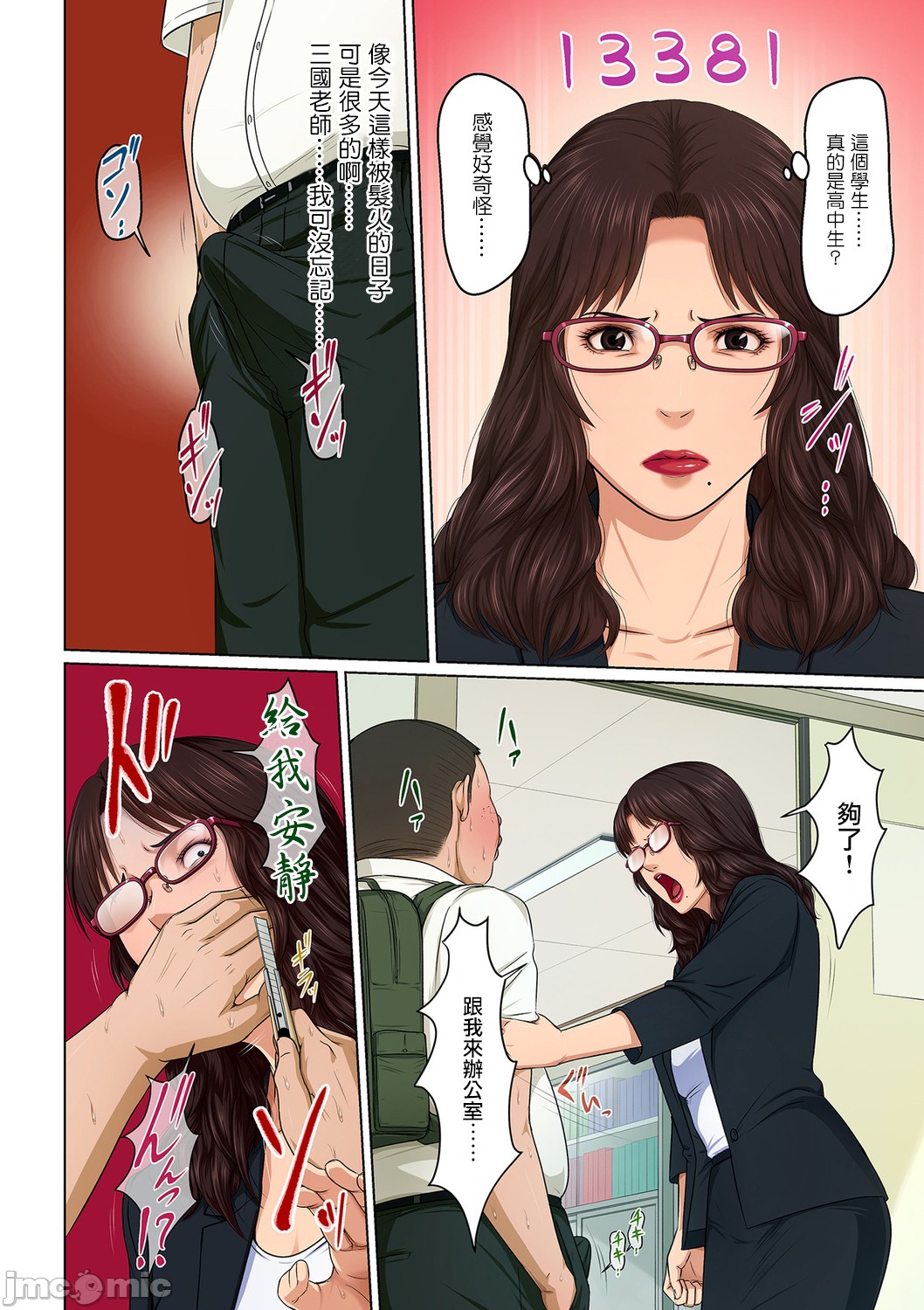 如影隨形的視線（獨家全集） 第31章 第6页