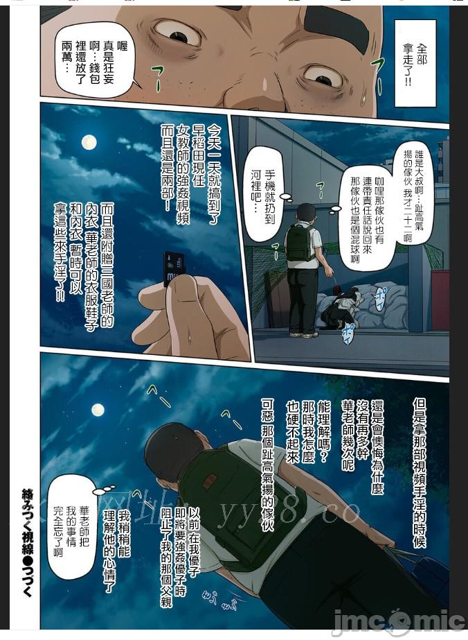 如影隨形的視線（獨家全集） 第35章 第15页