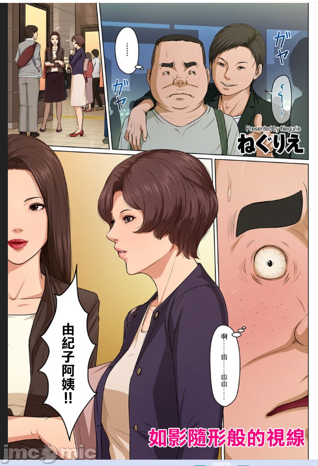 如影隨形的視線（獨家全集） 第36章 第1页