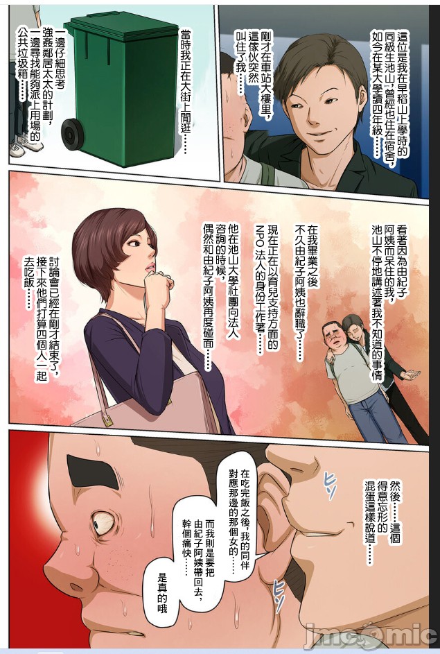 如影隨形的視線（獨家全集） 第36章 第2页