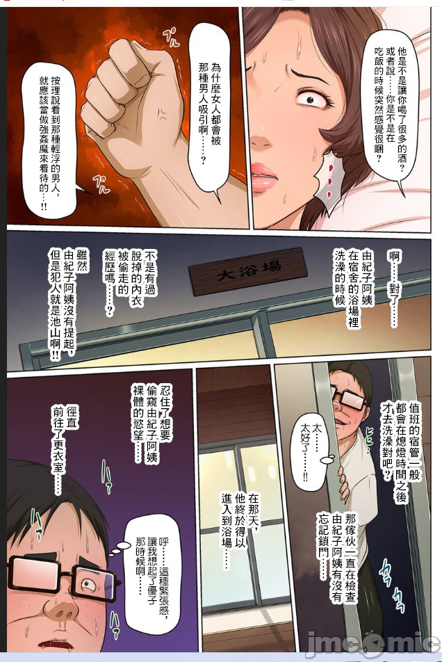 如影隨形的視線（獨家全集） 第36章 第9页