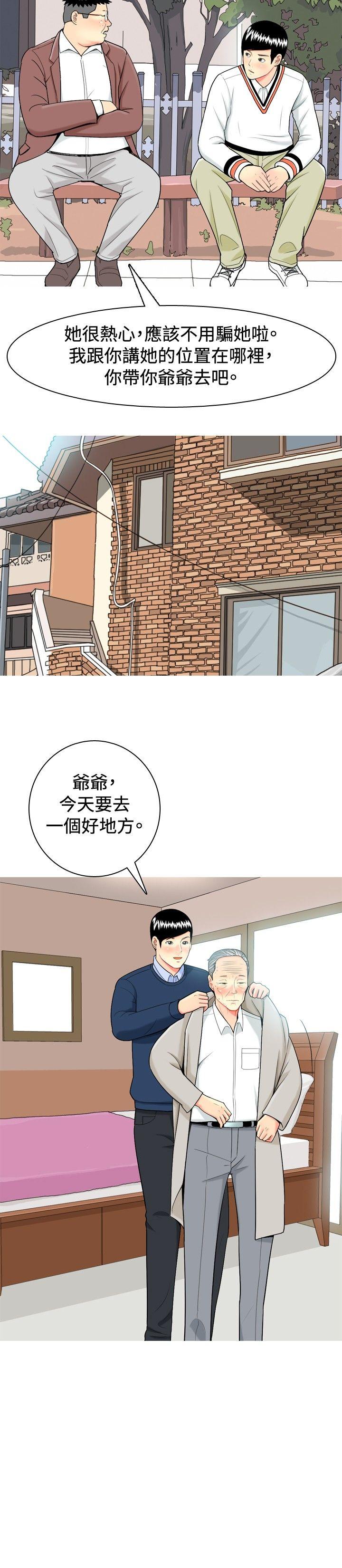 我与妓女结婚了 第14話 第6页