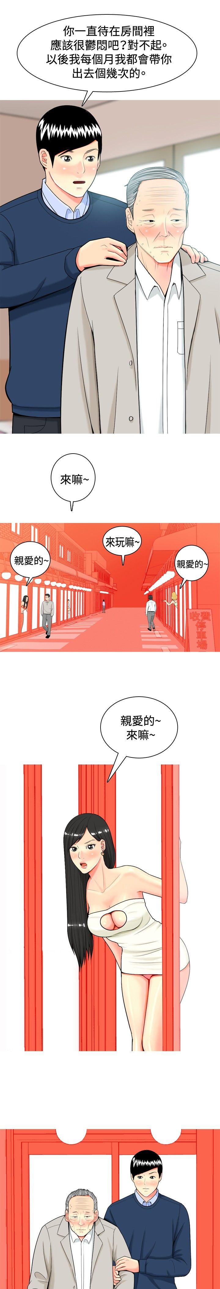 我与妓女结婚了 第14話 第7页