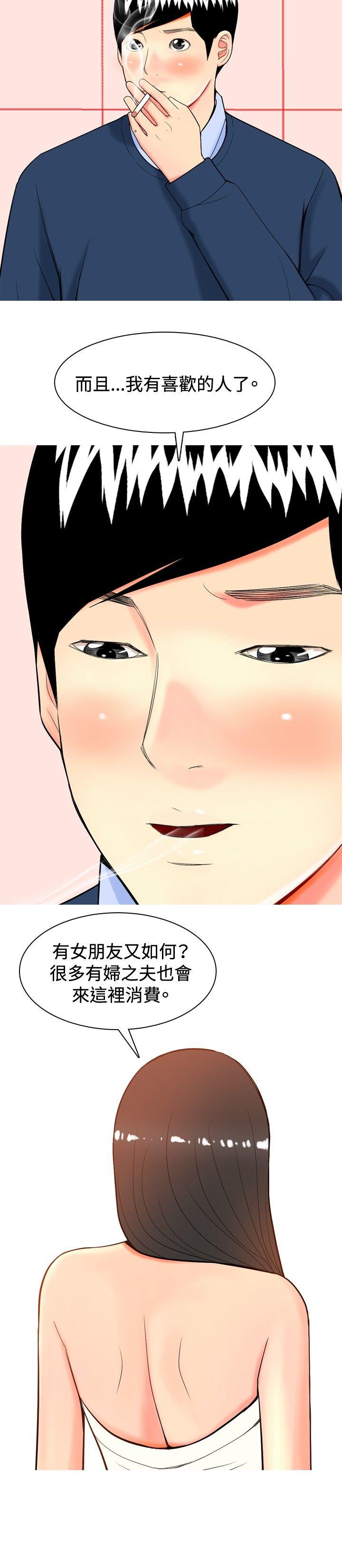 我与妓女结婚了 第14話 第16页