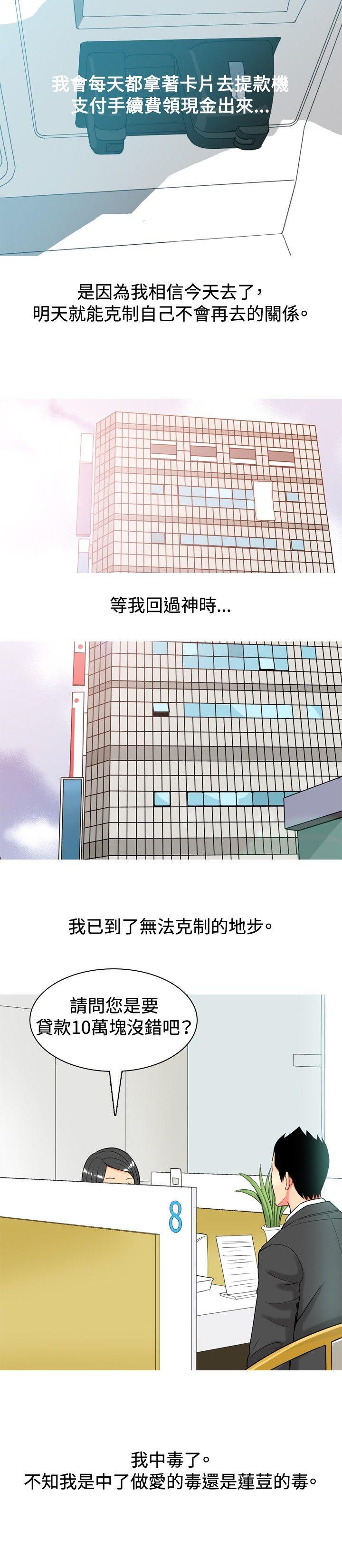 我与妓女结婚了 第15話 第18页
