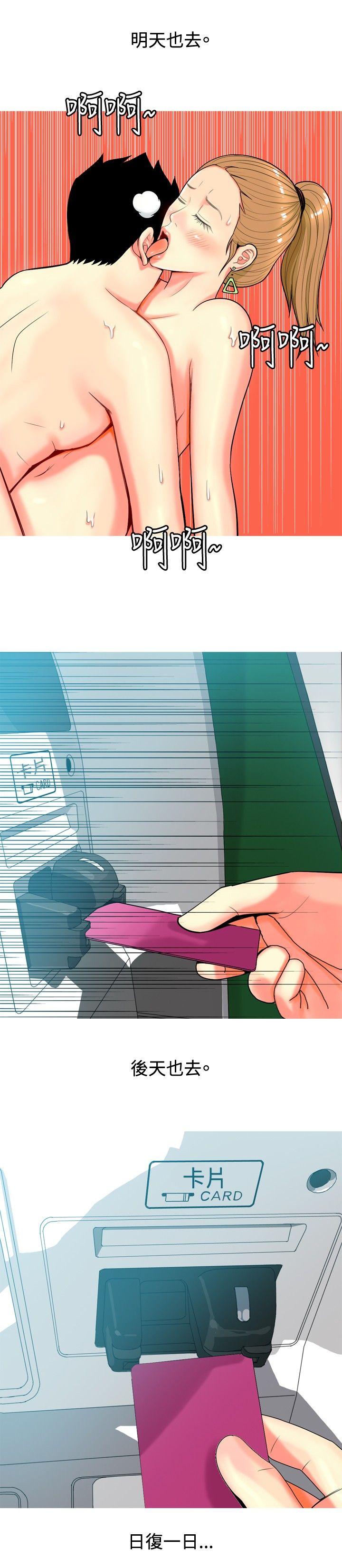 我与妓女结婚了 第15話 第16页