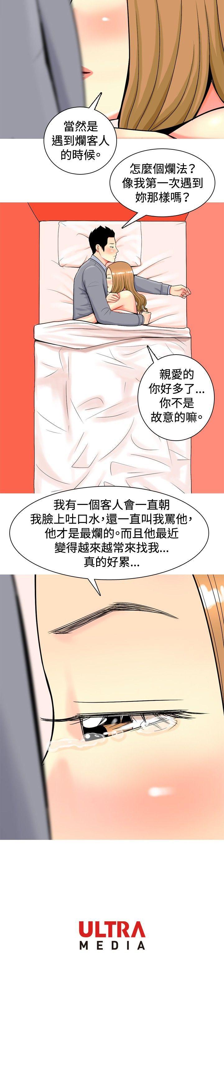 我与妓女结婚了 第16話 第20页