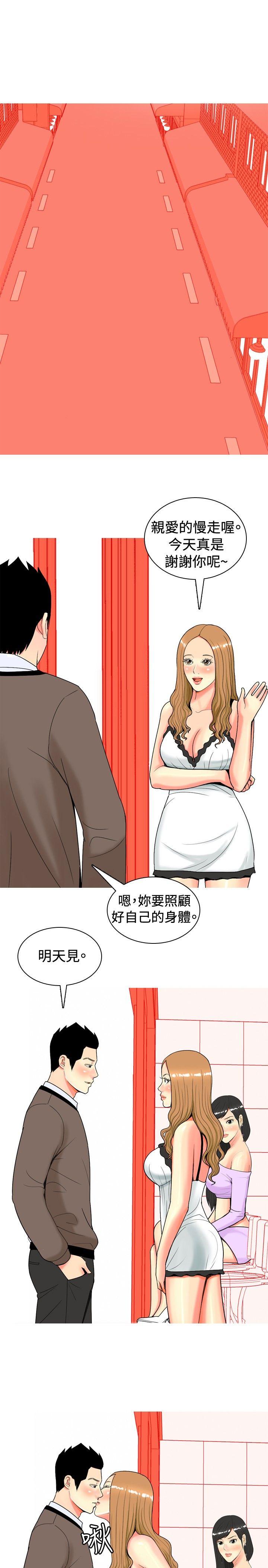 我与妓女结婚了 第18話 第5页