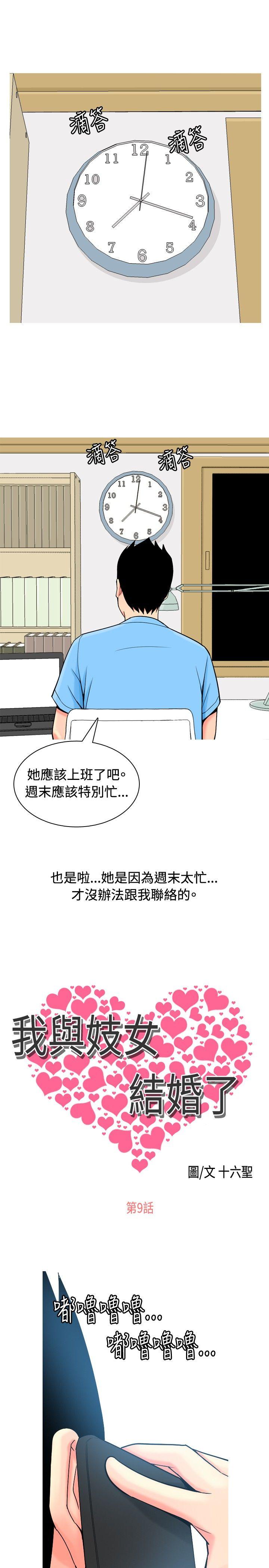 我与妓女结婚了 第9話 第5页