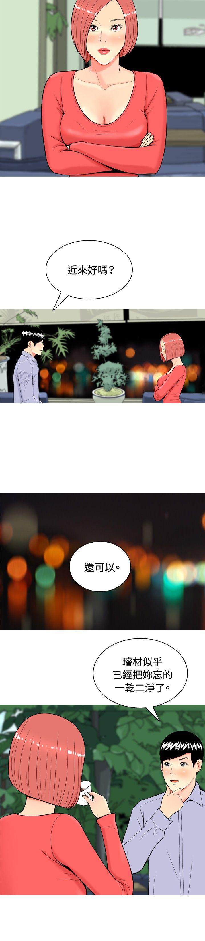 我与妓女结婚了 第9話 第18页