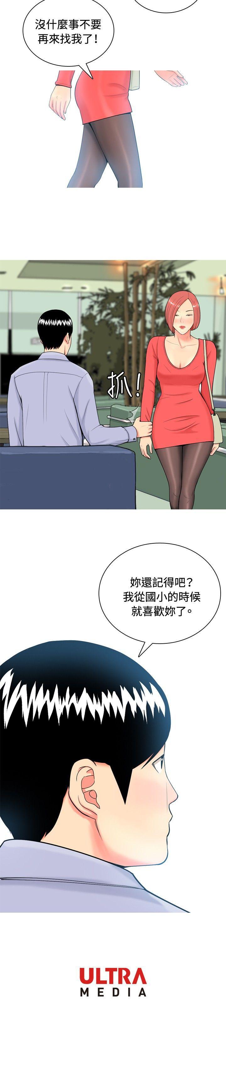 我与妓女结婚了 第9話 第20页