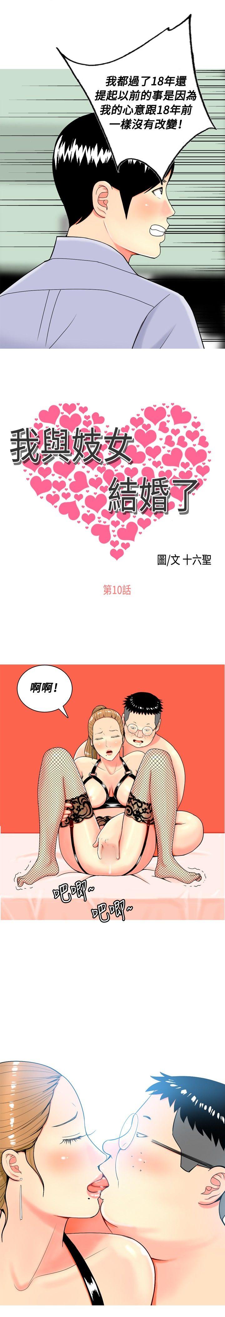 我与妓女结婚了 第10話 第3页
