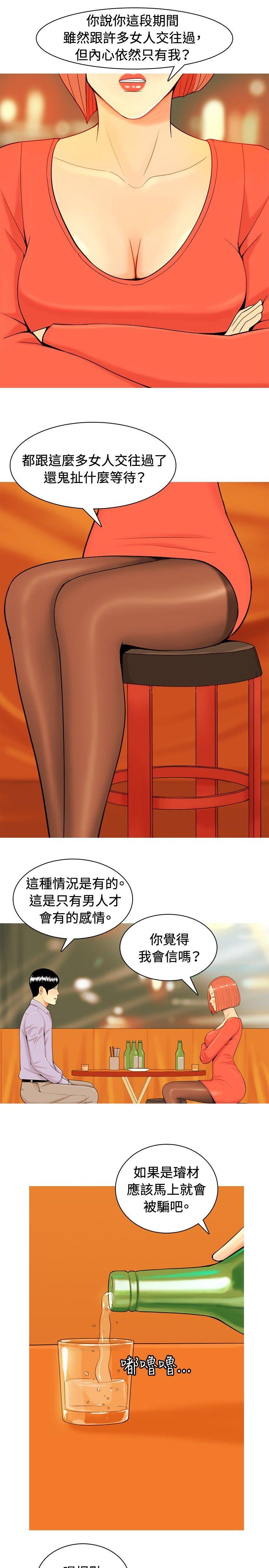 我与妓女结婚了 第10話 第17页