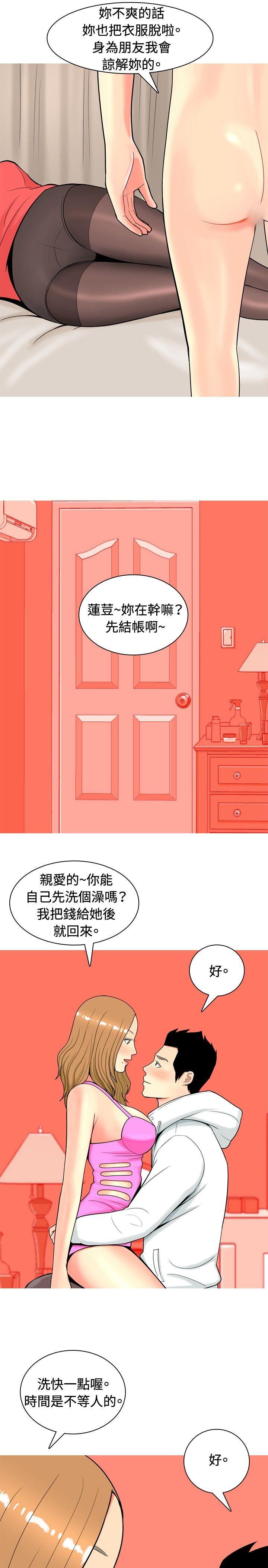 我与妓女结婚了 第11話 第15页