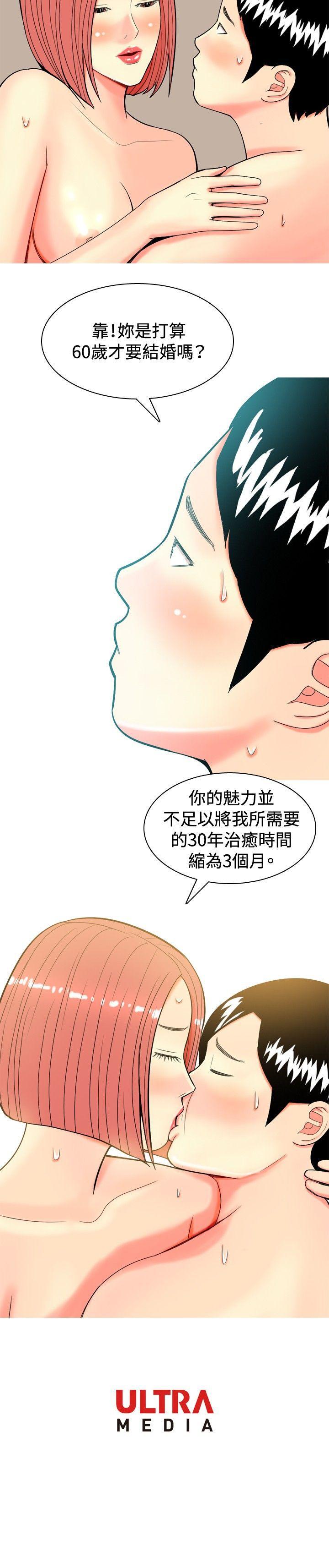 我与妓女结婚了 第12話 第20页
