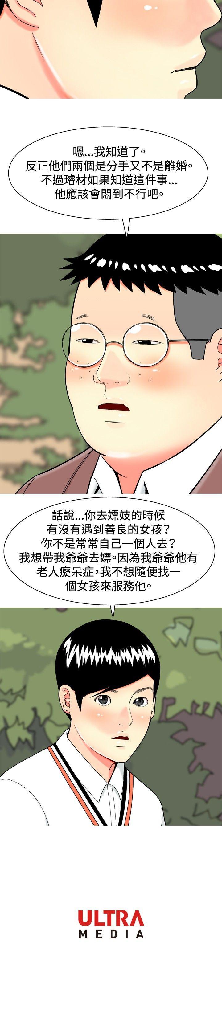 我与妓女结婚了 第13話 第20页