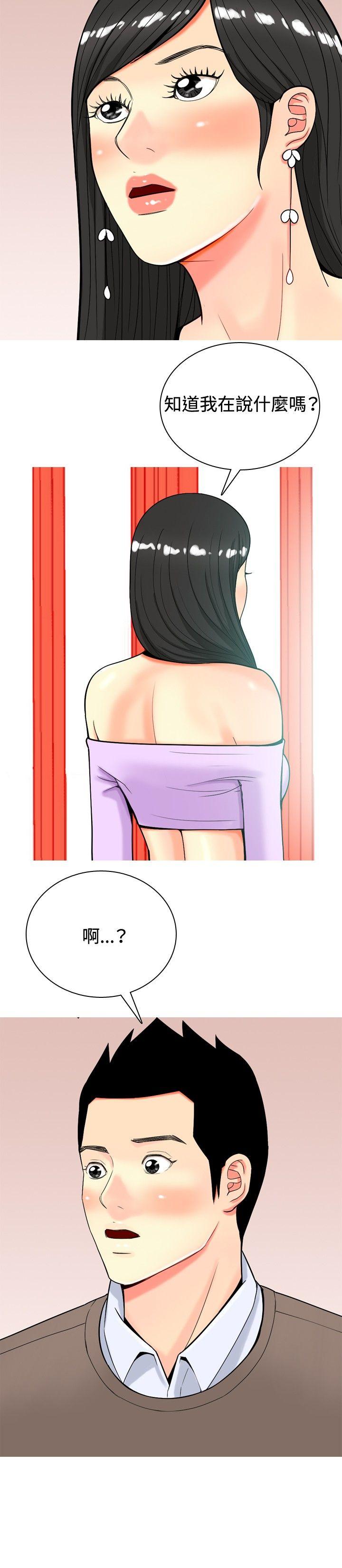 我与妓女结婚了 第19話 第8页
