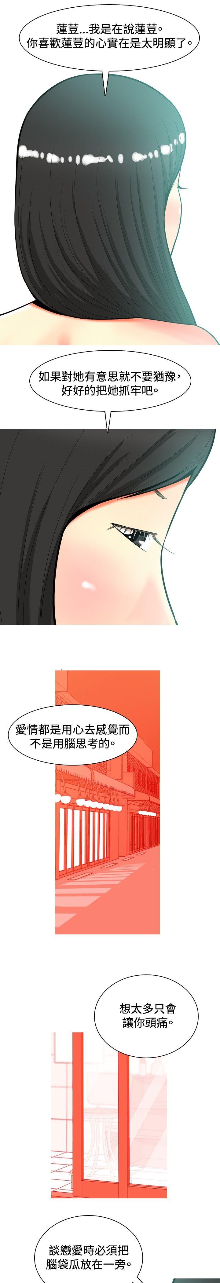 我与妓女结婚了 第19話 第9页