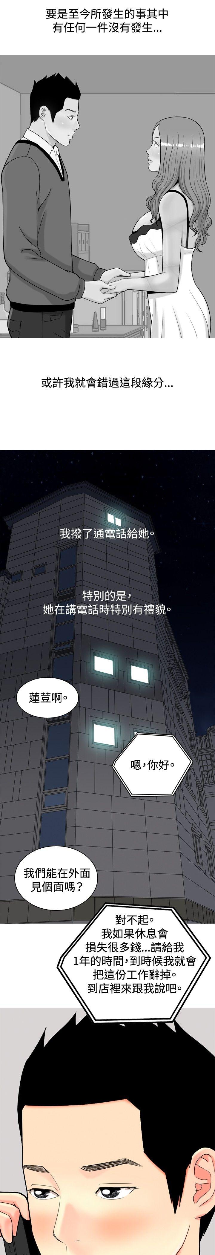 我与妓女结婚了 第22話 第23页
