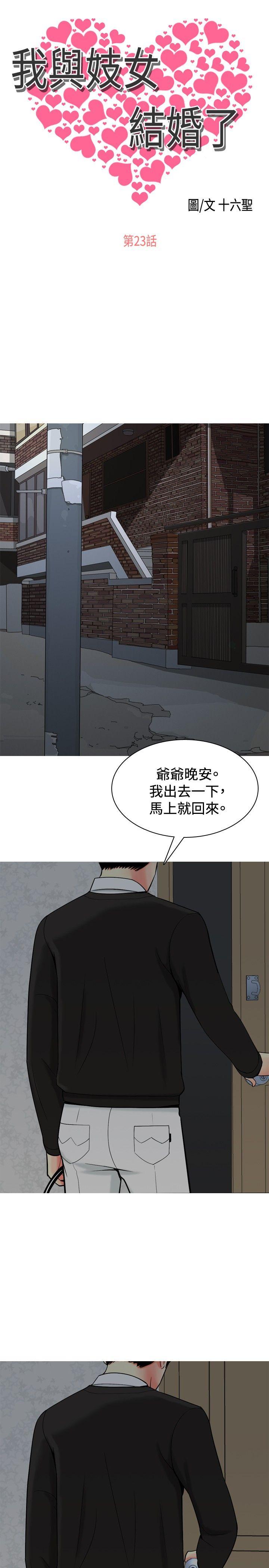 我与妓女结婚了 第23話 第1页