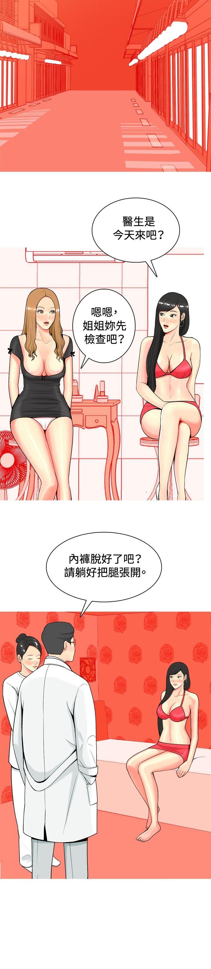 我与妓女结婚了 第23話 第14页