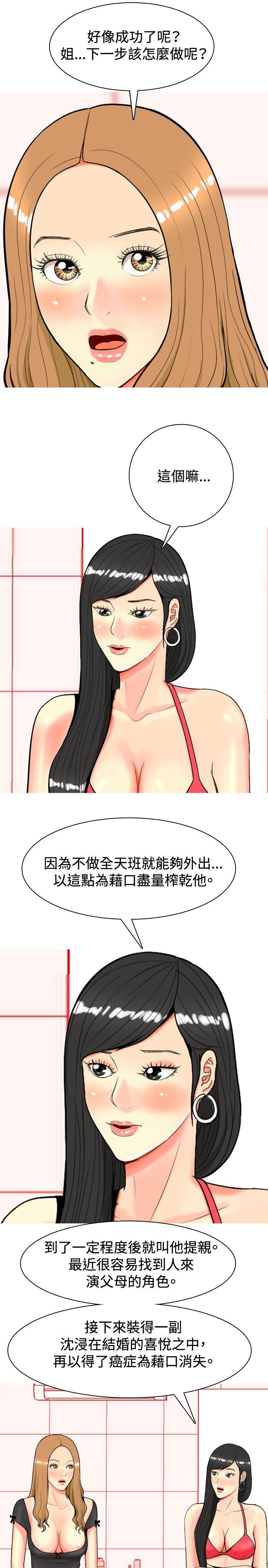 我与妓女结婚了 第23話 第21页