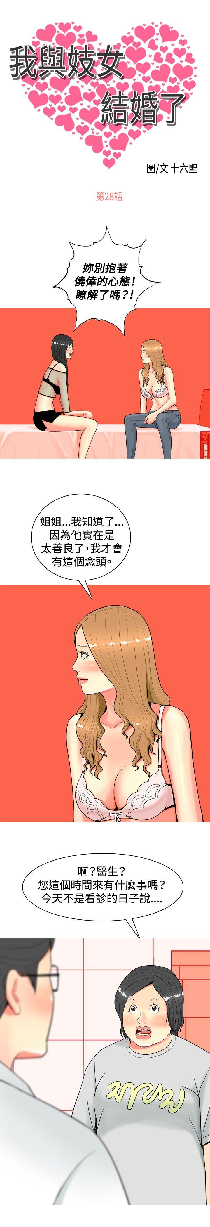 我与妓女结婚了 第28話 第1页