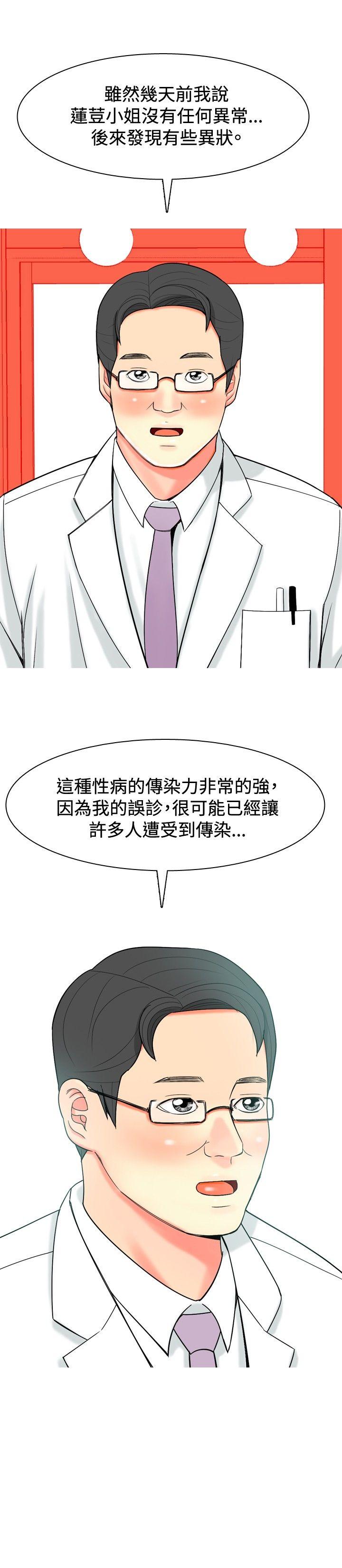 我与妓女结婚了 第28話 第2页