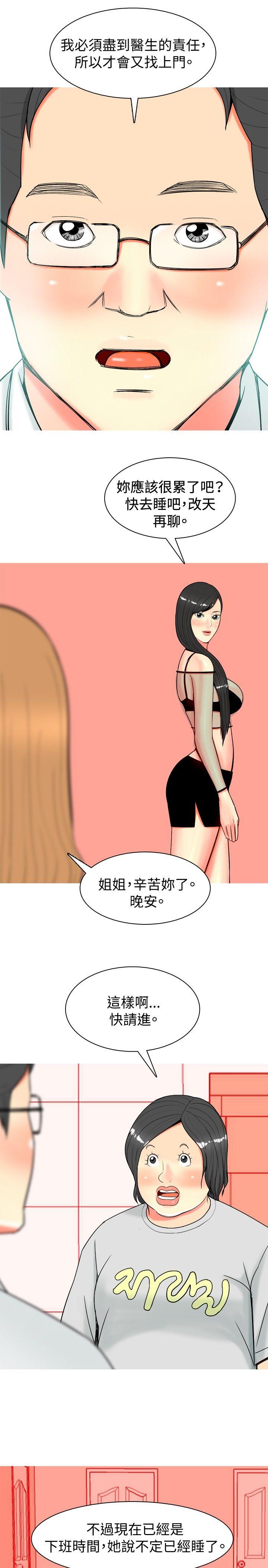 我与妓女结婚了 第28話 第3页