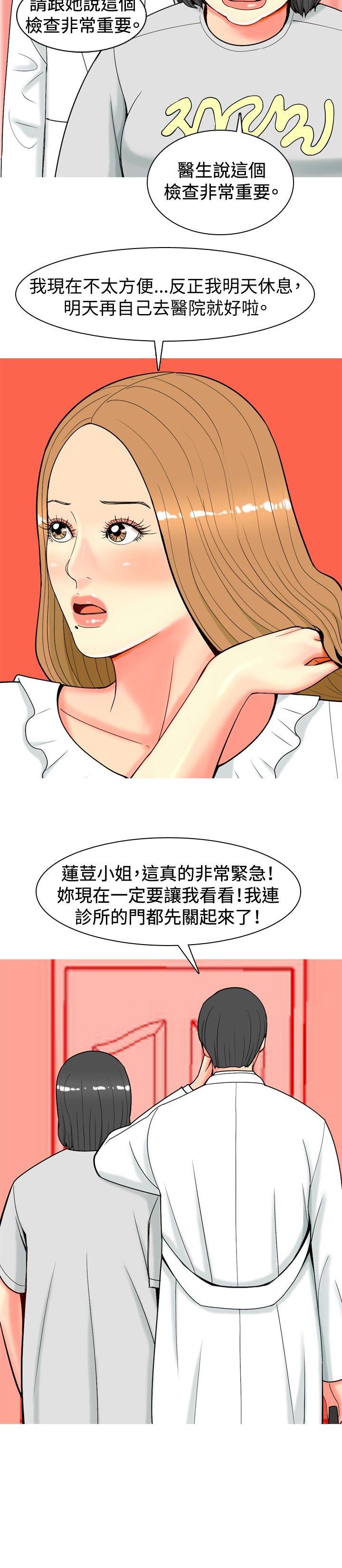 我与妓女结婚了 第28話 第6页