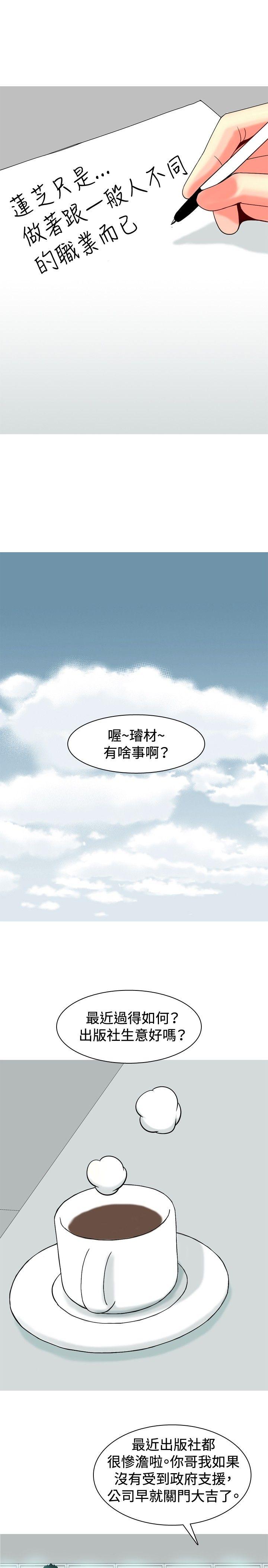 我与妓女结婚了 第28話 第13页