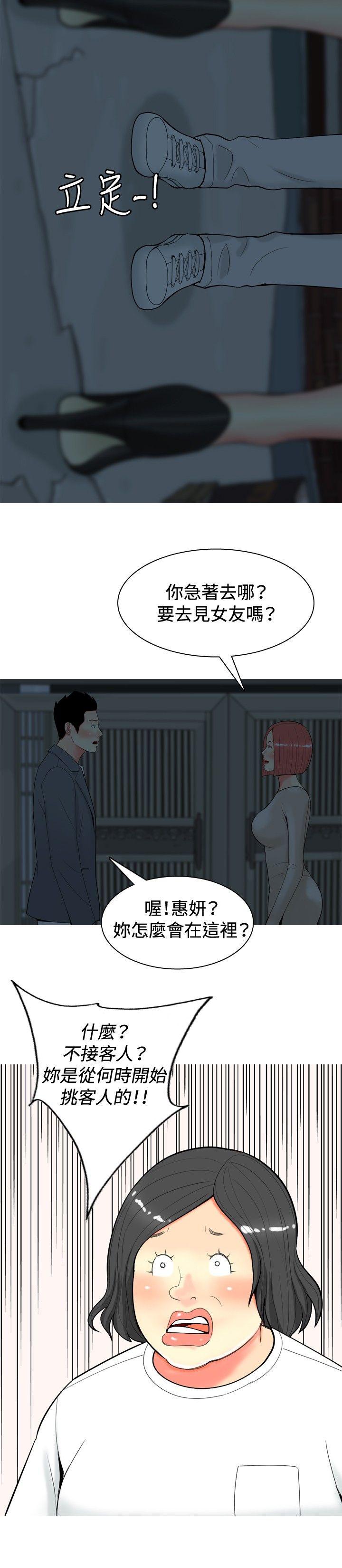 我与妓女结婚了 第34話 第8页