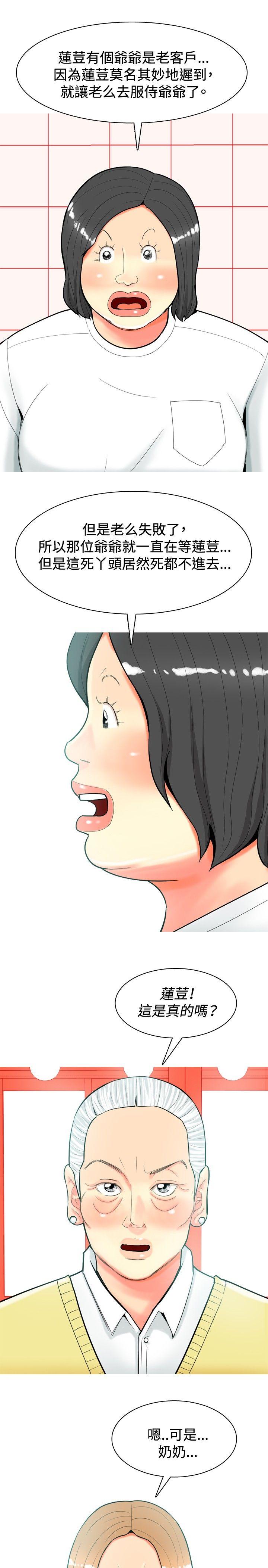 我与妓女结婚了 第34話 第11页