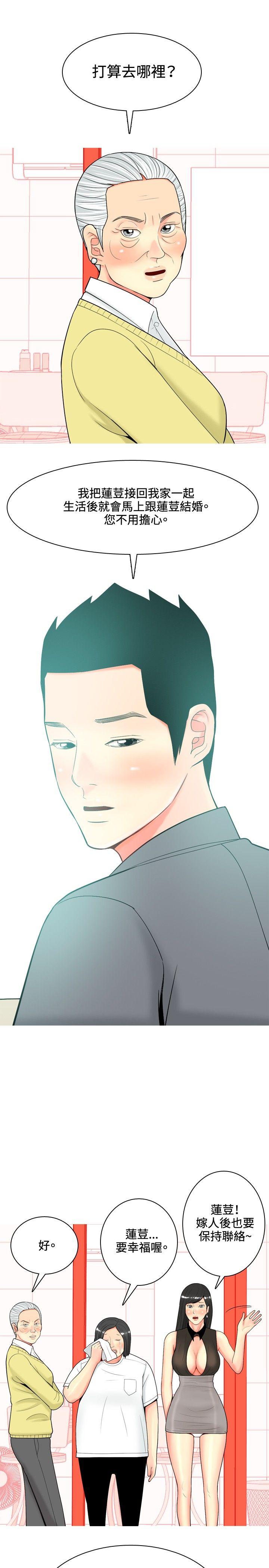 我与妓女结婚了 第36話 第17页