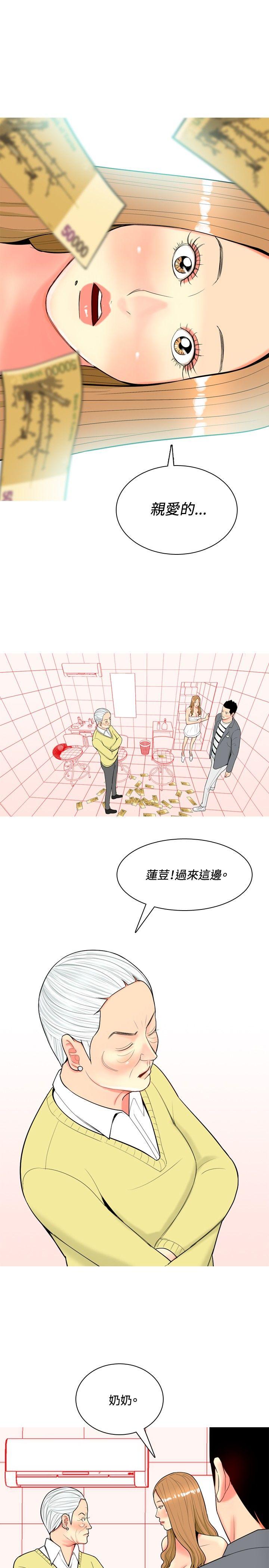 我与妓女结婚了 第36話 第3页