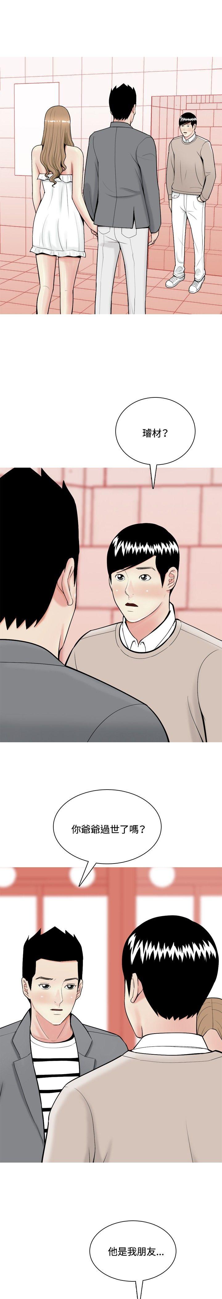 我与妓女结婚了 第37話 第3页