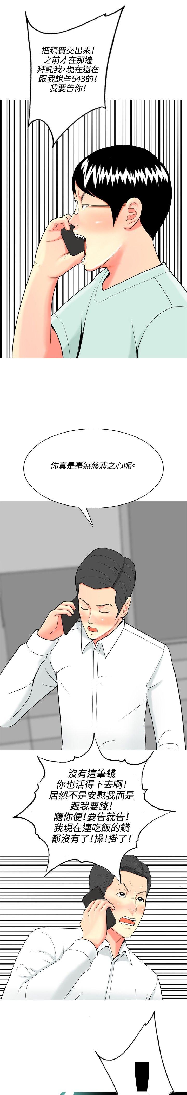 我与妓女结婚了 第37話 第19页