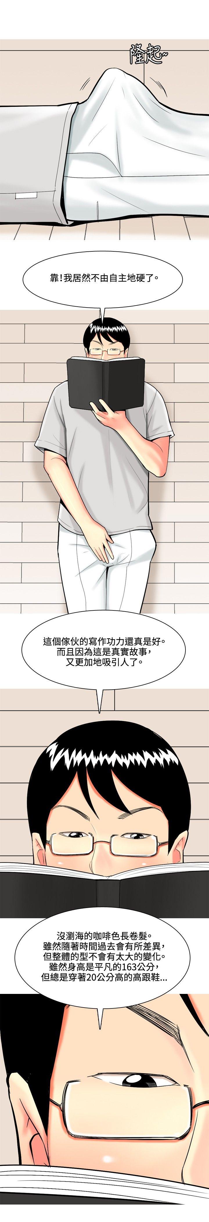 我与妓女结婚了 第38話 第15页